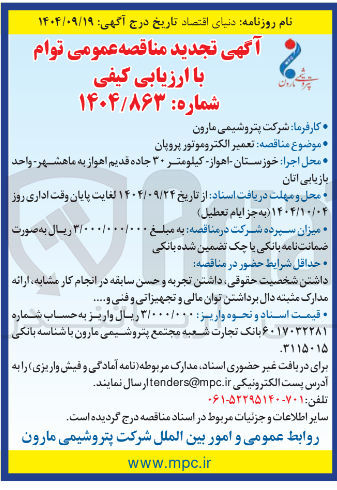 تصویر کوچک آگهی تعمیر الکتروموتور پروپان