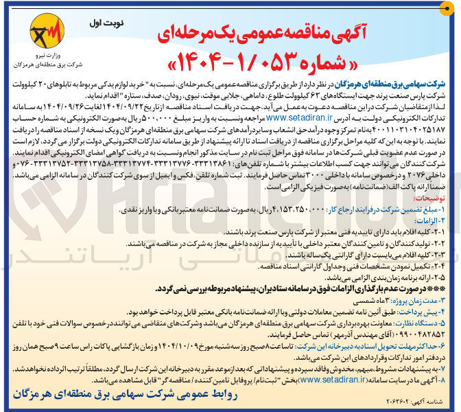 تصویر کوچک آگهی  خرید لوازم یدکی مربوط به تابلوهای ۲۰ کیلوولت
