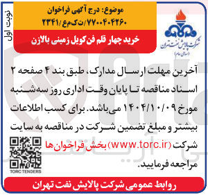 تصویر کوچک آگهی خرید چهار قلم فن کویل زمینی بالازن