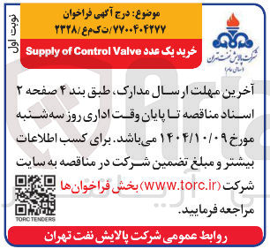 تصویر کوچک آگهی خرید یک عدد Valve Control of Supply