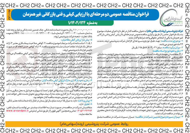 تصویر کوچک آگهی تهیه طبخ توزیع و سرو غذای کارکنان