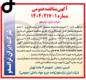 تصویر کوچک آگهی  ۱۰ دست مجموعه مشعل کامل برشکاری و ۱۰ عدد مجموعه مشعل کامل جوشکاری 