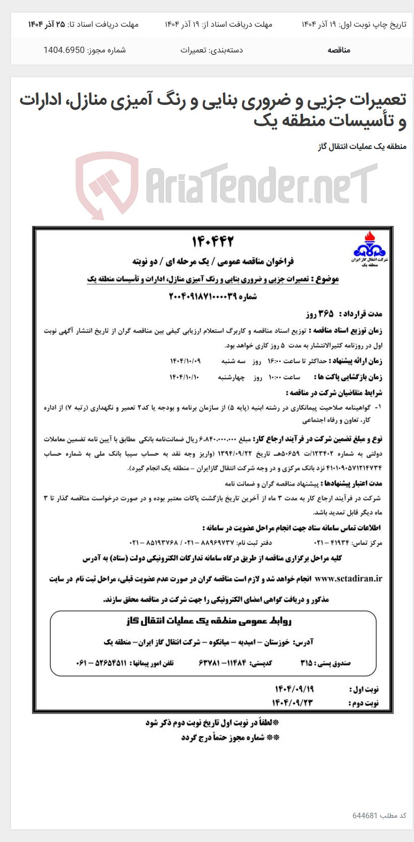 تصویر کوچک آگهی تعمیرات جزیی و ضروری بنایی و رنگ آمیزی منازل، ادارات و تأسیسات منطقه یک