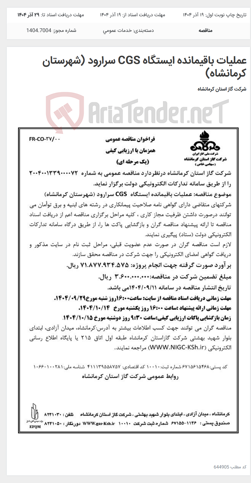 تصویر کوچک آگهی عملیات باقیمانده ایستگاه CGS سرارود (شهرستان کرمانشاه)