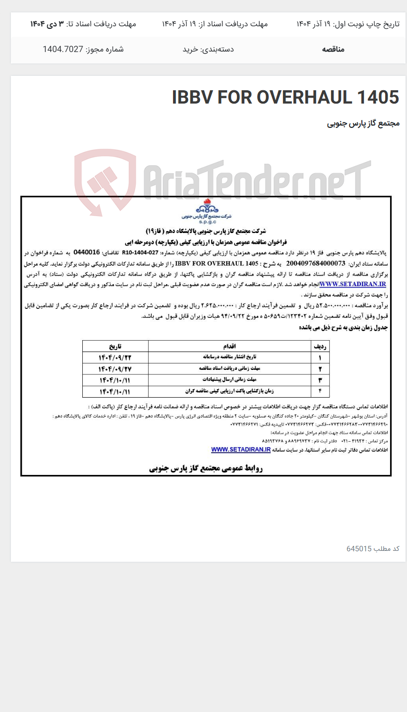تصویر کوچک آگهی IBBV FOR OVERHAUL 1405