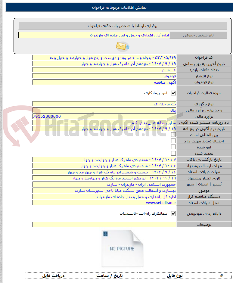 تصویر کوچک آگهی بهسازی و آسفالت محور سنگده میانا پاجی شهرستان ساری