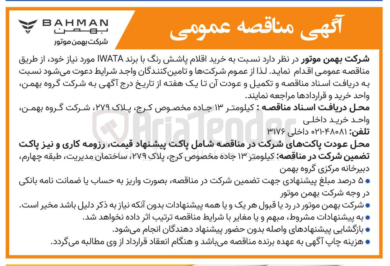 تصویر کوچک آگهی خرید اقلام پاشش رنگ
