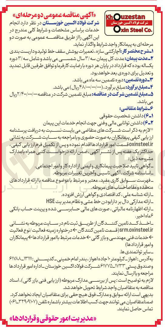 تصویر کوچک آگهی آچارکشی سازه تعمیرات پوشش سقف خط تولید و داربست بندی