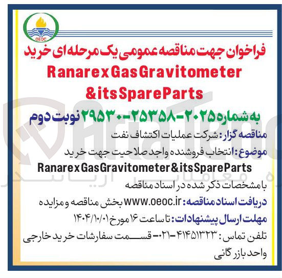 تصویر کوچک آگهی  خرید Gravitometer&itsSpareParts Gas Ranarex 