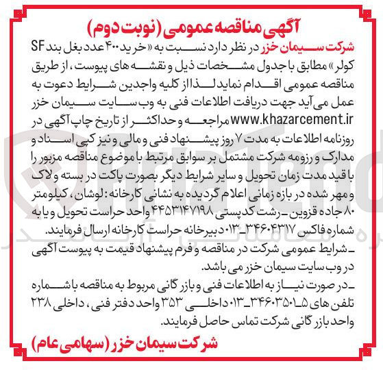 تصویر کوچک آگهی خرید ۴۰۰ عدد بغل بند SF کولر 