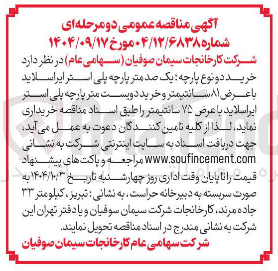 تصویر کوچک آگهی خرید دو نوع پارچه 