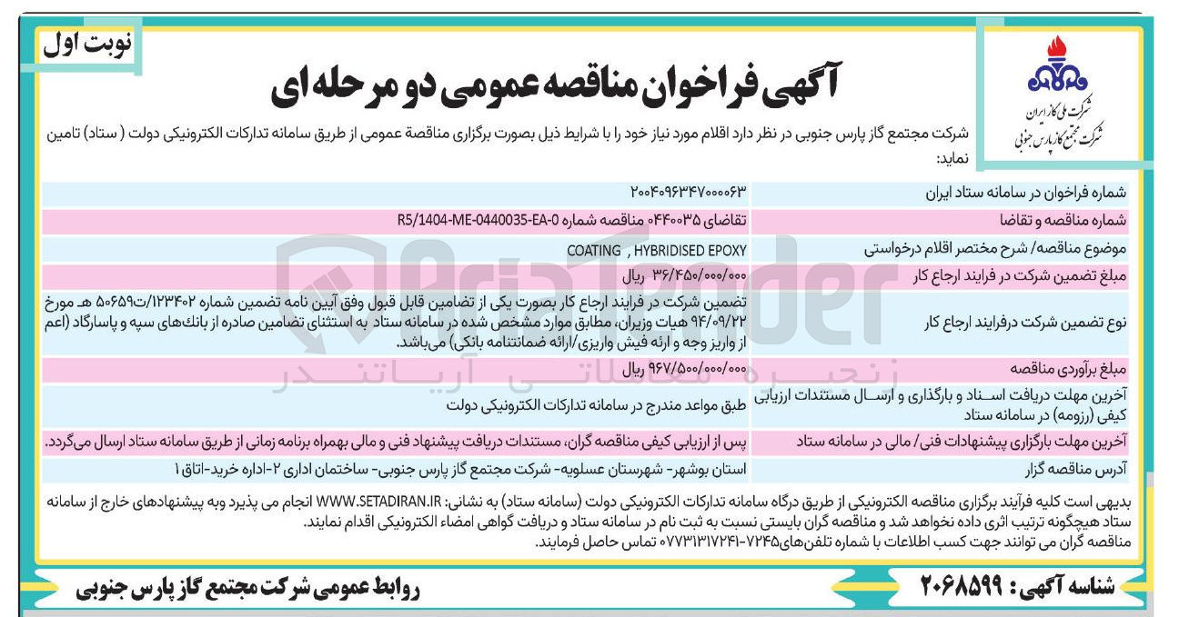 تصویر کوچک آگهی EPOXY HYBRIDISED , COATING