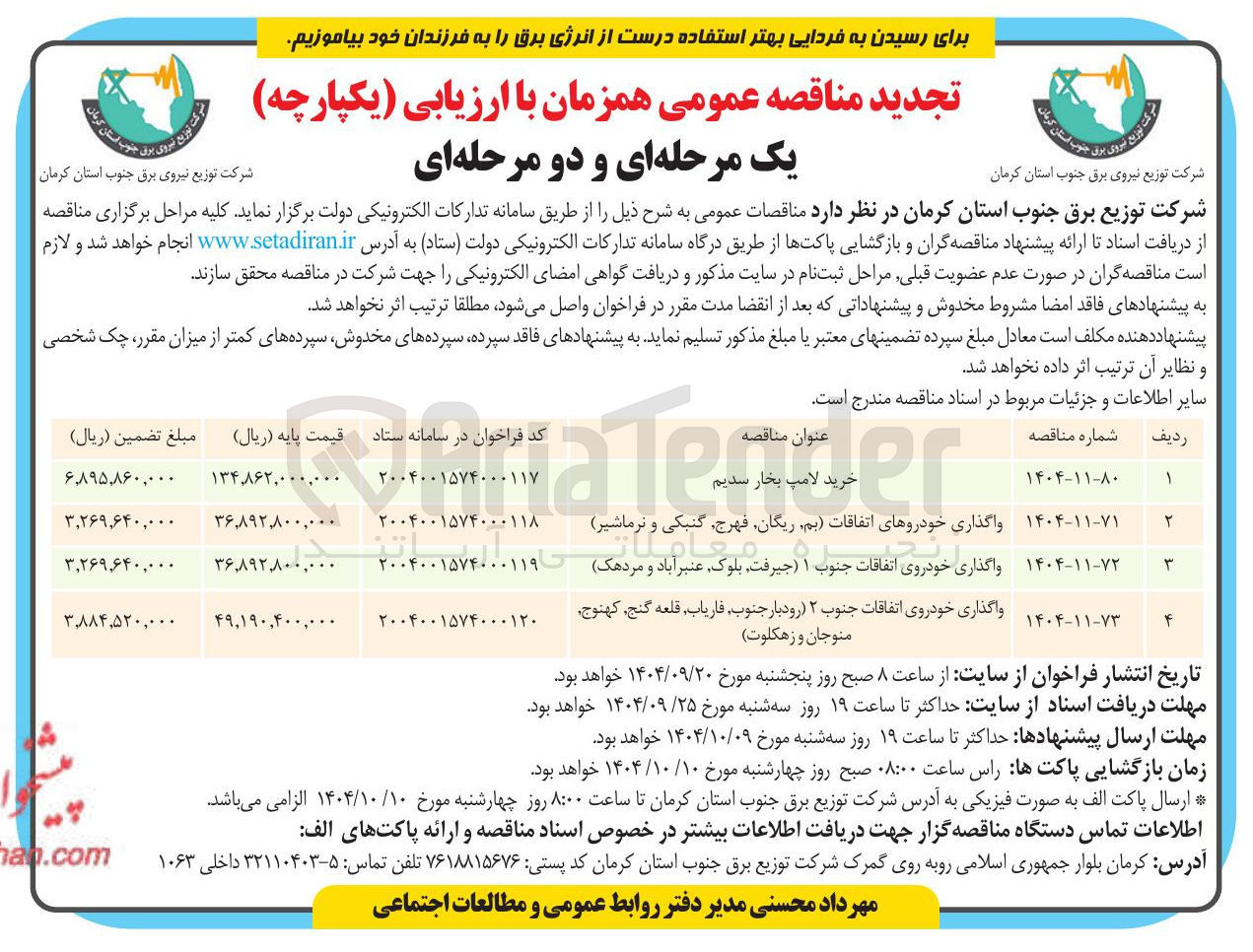 تصویر کوچک آگهی  واگذاری خودروی اتفاقات جنوب ۱ 