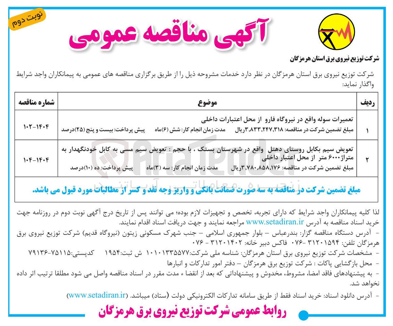 تصویر کوچک آگهی تعمیرات سوله 