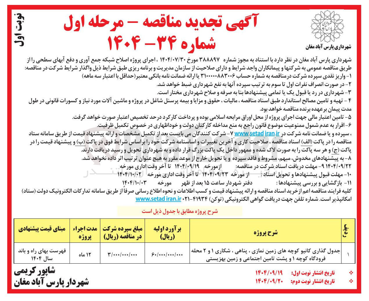تصویر کوچک آگهی جدول گذاری کانیو کوچه ها