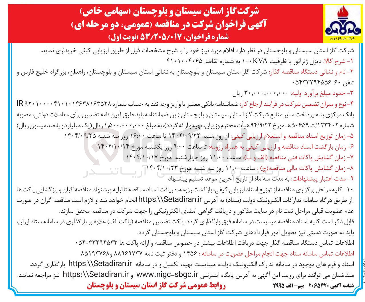 تصویر کوچک آگهی  دیزل ژنراتور با ظرفیت ۱۰۰KVA 