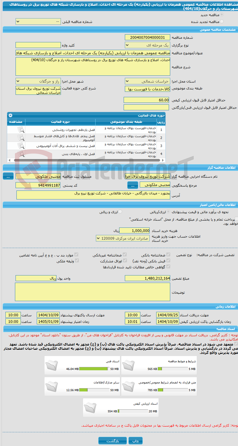 تصویر کوچک آگهی مناقصه عمومی همزمان با ارزیابی (یکپارچه) یک مرحله ای احداث، اصلاح و بازسازی شبکه های توزیع برق در روستاهای شهرستان راز و جرگلان(404/10) 