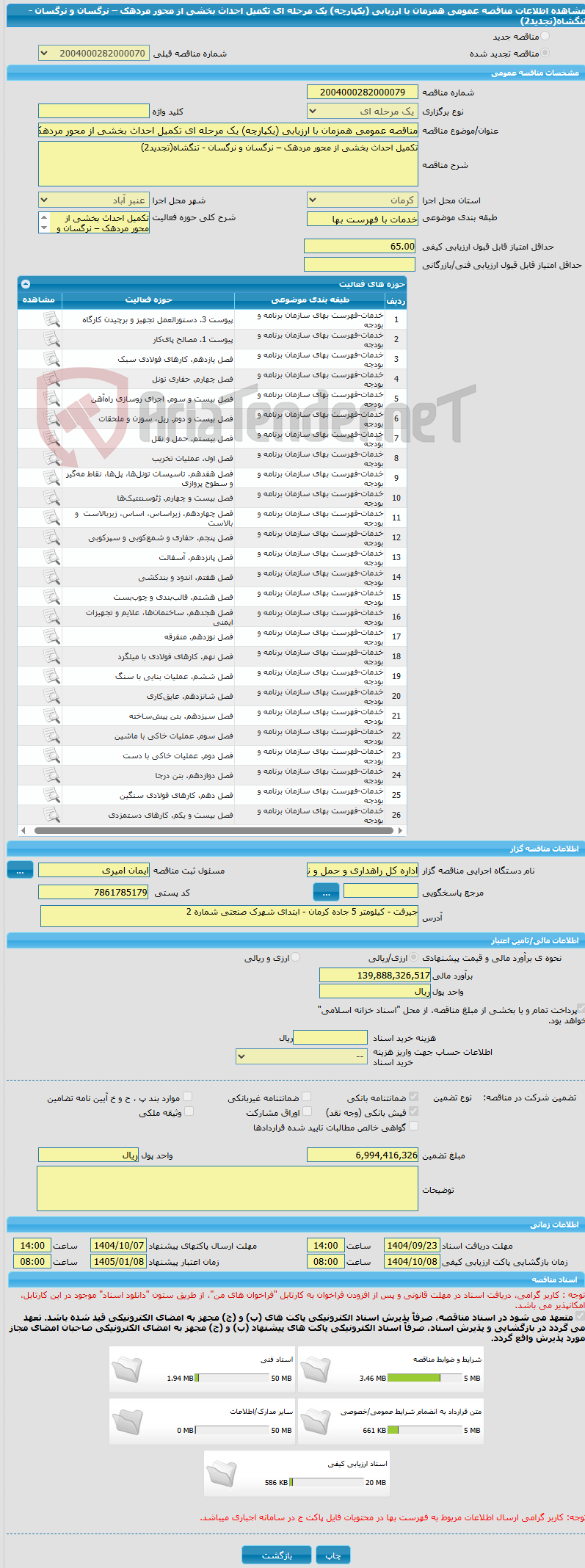تصویر کوچک آگهی مناقصه عمومی همزمان با ارزیابی (یکپارچه) یک مرحله ای تکمیل احداث بخشی از محور مردهک – نرگسان و نرگسان - تنگشاه(تجدید2)