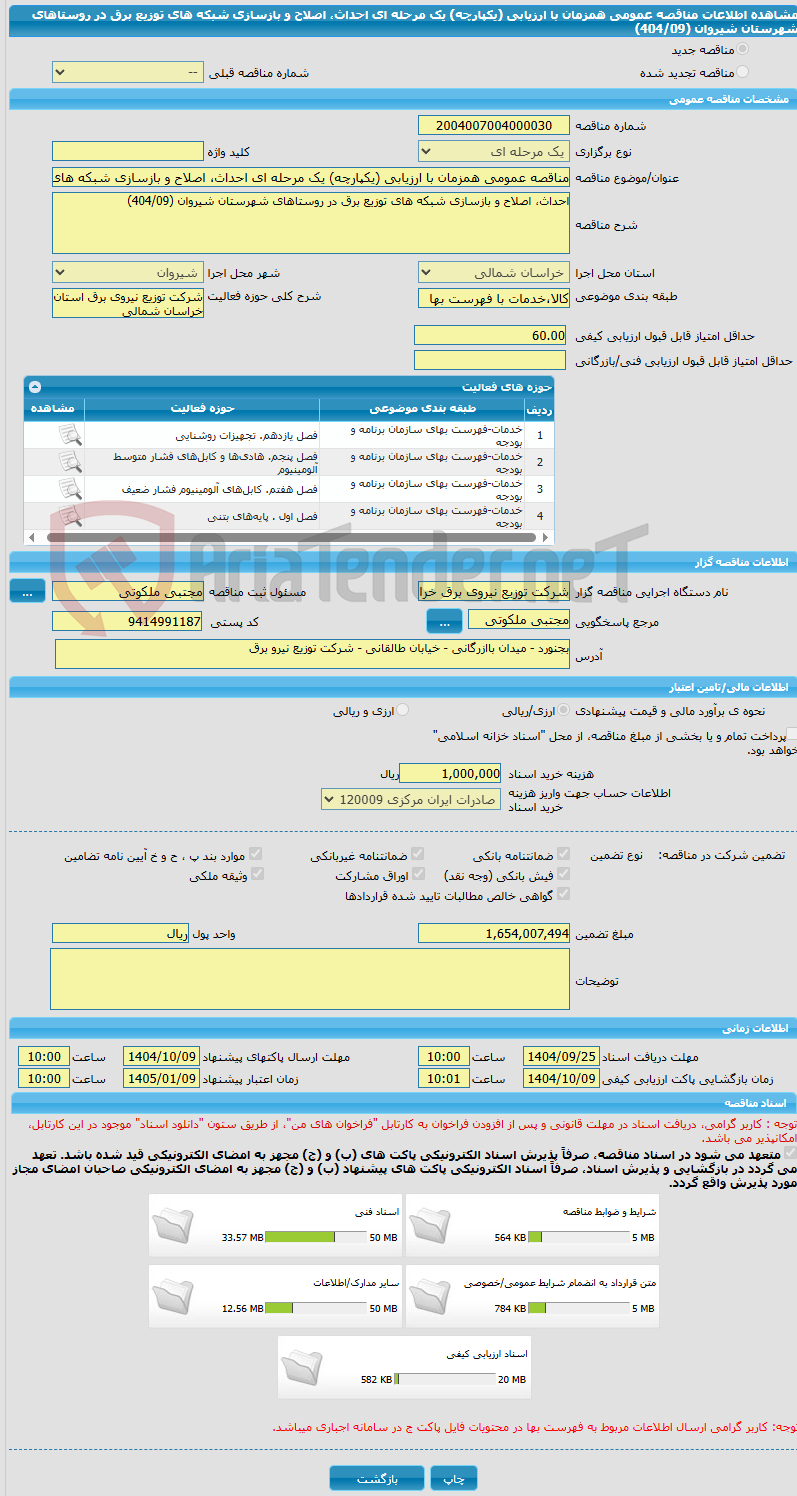 تصویر کوچک آگهی مناقصه عمومی همزمان با ارزیابی (یکپارچه) یک مرحله ای احداث، اصلاح و بازسازی شبکه های توزیع برق در روستاهای شهرستان شیروان (404/09)