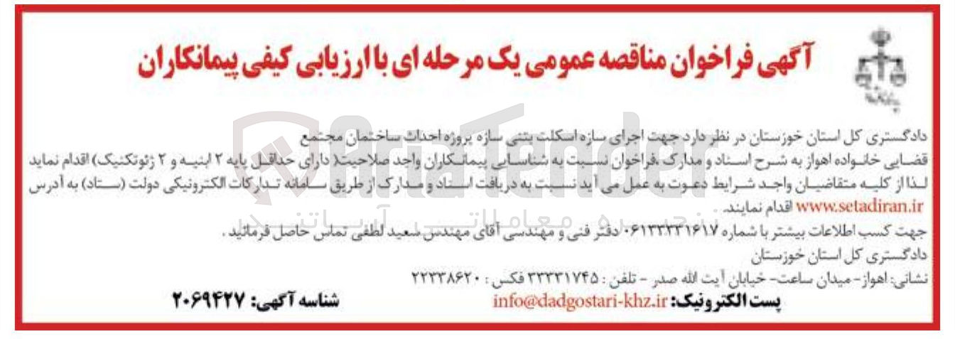 تصویر کوچک آگهی اجرای سازه اسکلت بتنی سازه