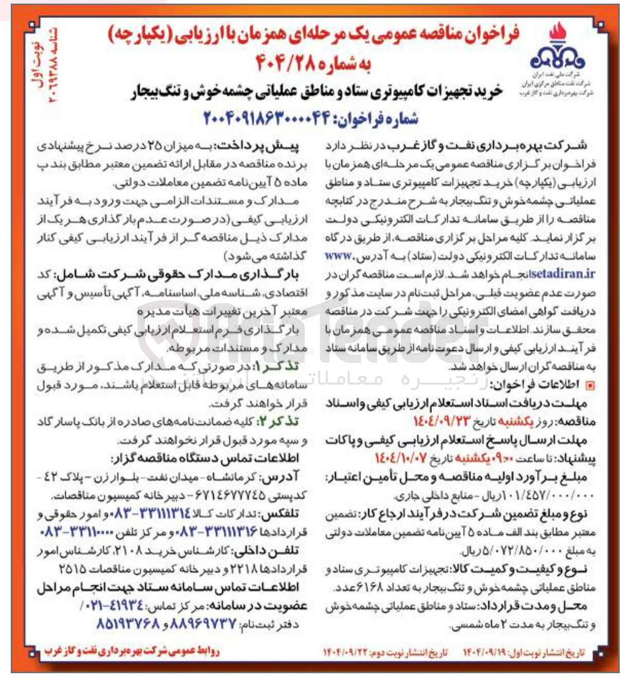 تصویر کوچک آگهی خرید تجهیزات کامپیوتری