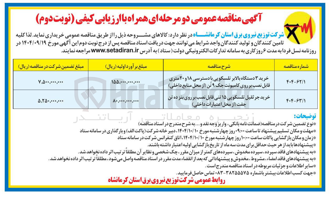 تصویر کوچک آگهی خرید جرثقیل تلسکوپی ۱۵ تنی قابل نصب بر روی بنزده تن 
