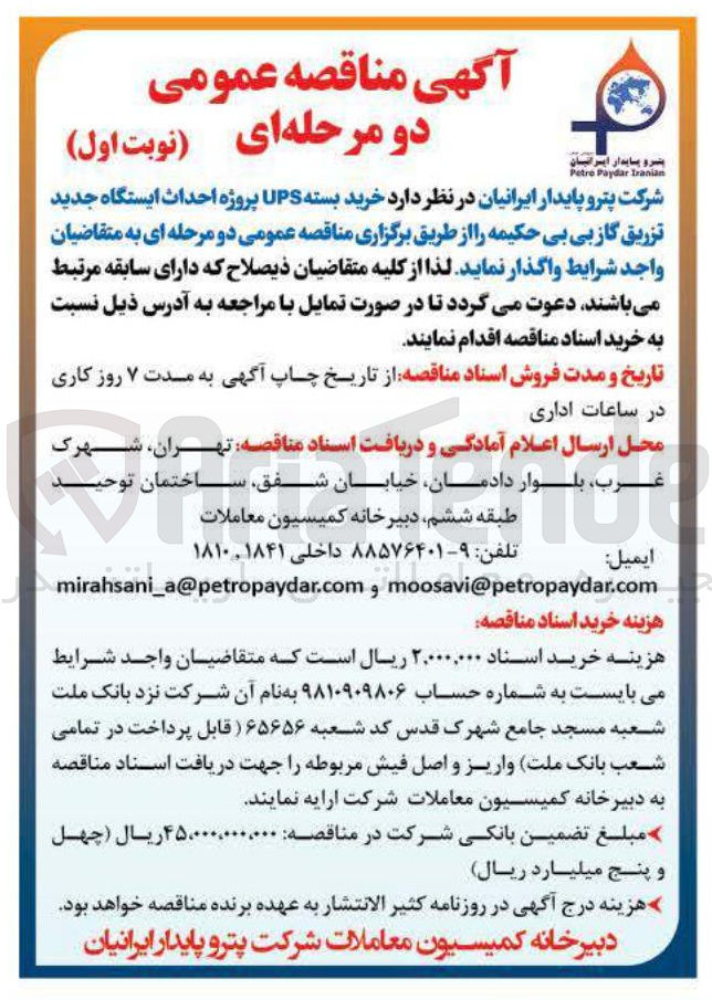 تصویر کوچک آگهی خرید بسته UPS