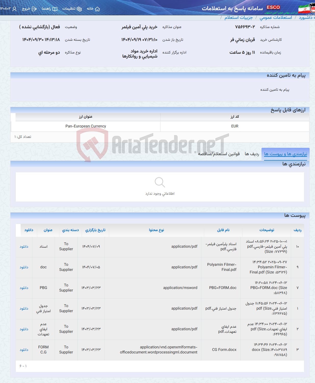 تصویر کوچک آگهی خرید پلی آمین فیلمر