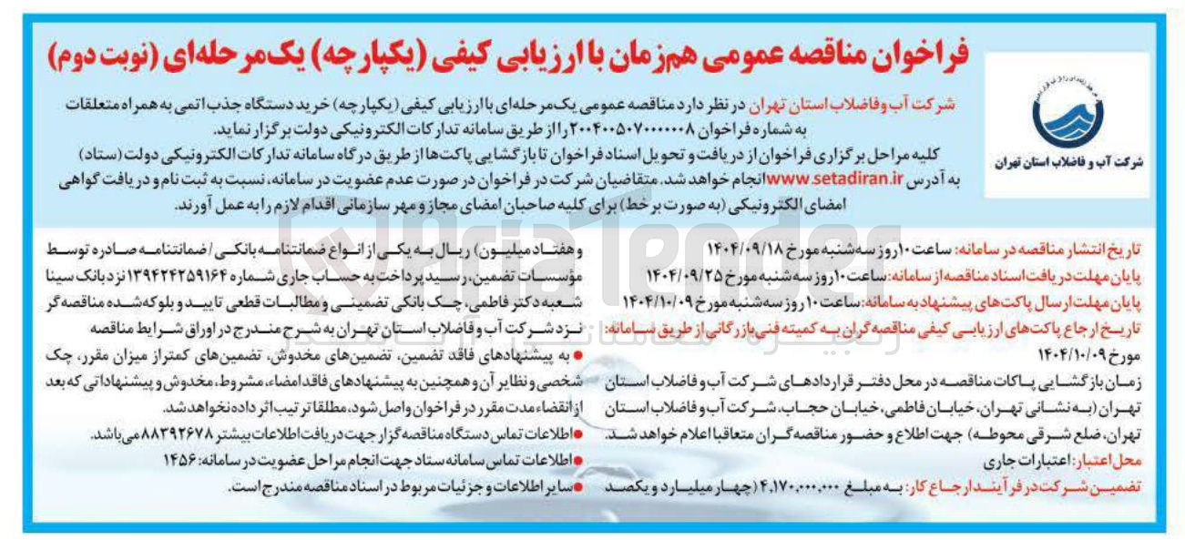تصویر کوچک آگهی خرید دستگاه جذب اتمی به همراه متعلقات