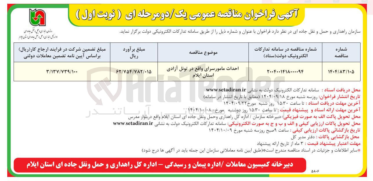 تصویر کوچک آگهی احداث مامور سرا