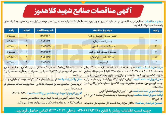 تصویر کوچک آگهی خرید کوانتومتر
