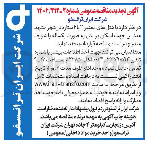 تصویر کوچک آگهی هتلهای معتبر ۳ یا ۴ ستاره