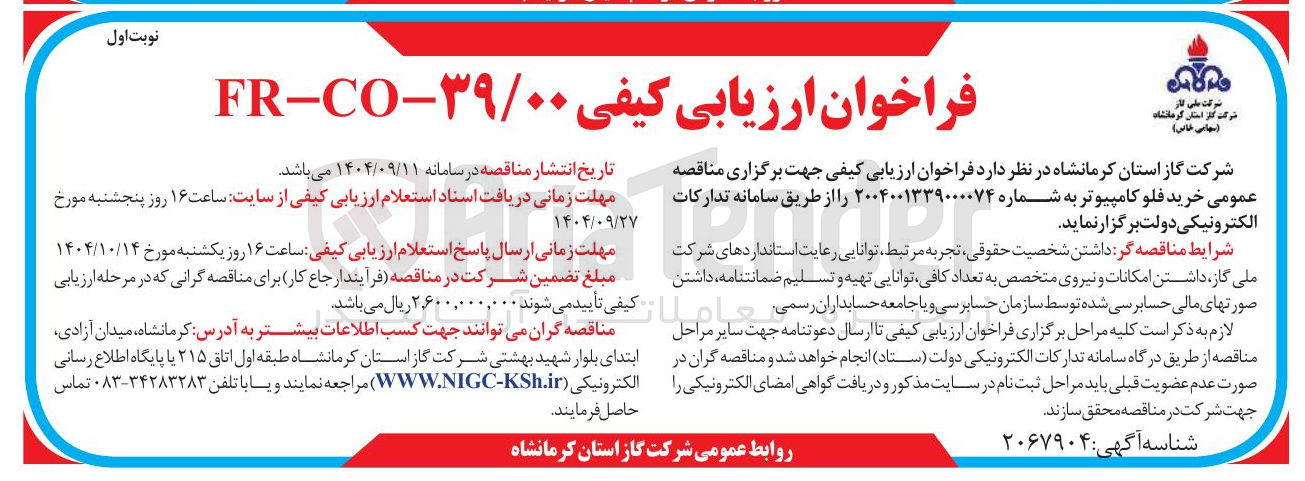 تصویر کوچک آگهی خرید فلو کامپیوتر 