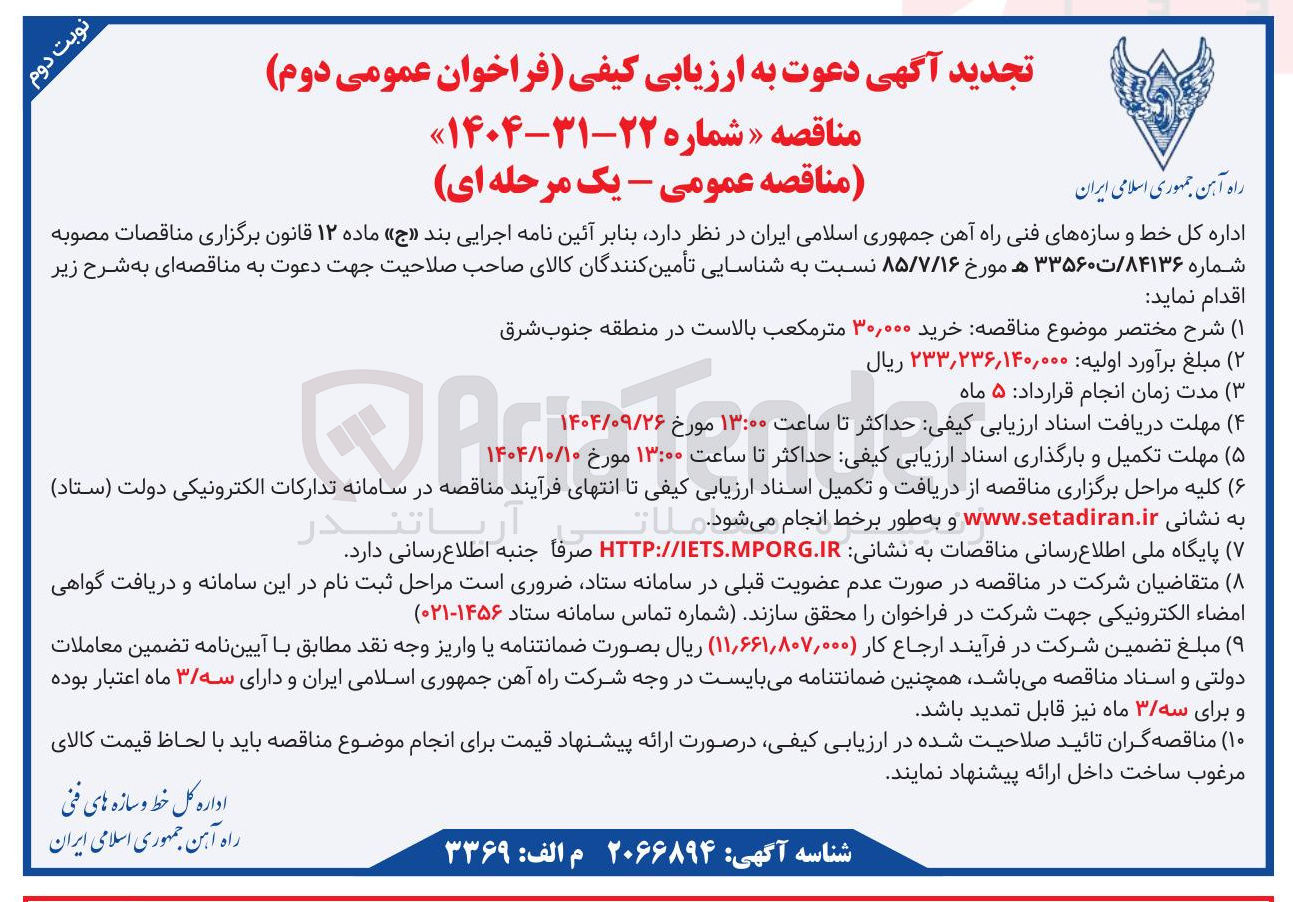 تصویر کوچک آگهی خرید ۳۰,۰۰۰ متر مکعب بالاست