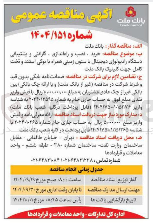 تصویر کوچک آگهی خرید ، نصب و راه اندازی ، گارانتی و پشتیبانی دستگاه رادیولوژی دیجیتال با ستون زمینی همراه با بوکی استند و تخت کامل