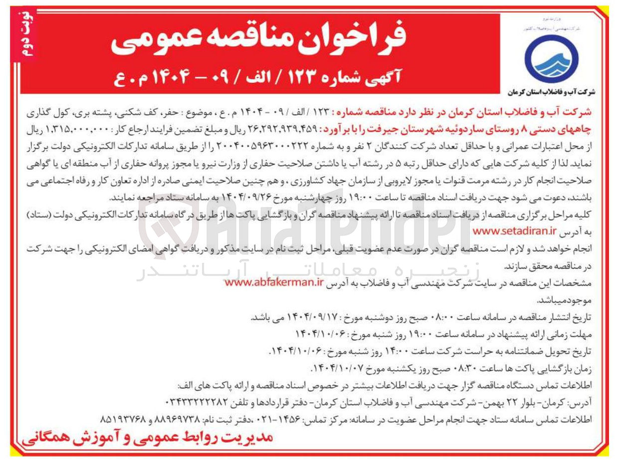 تصویر کوچک آگهی حفر کف شکنی پشته بری کول گذاری چاه های دستی ۸ 