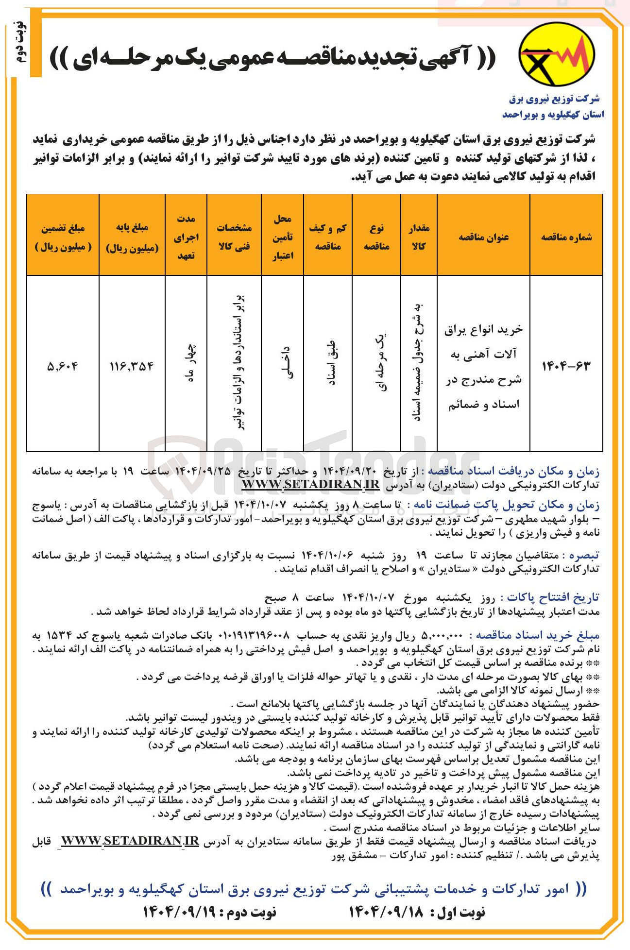 تصویر کوچک آگهی خرید انواع یراق آلات آهنی