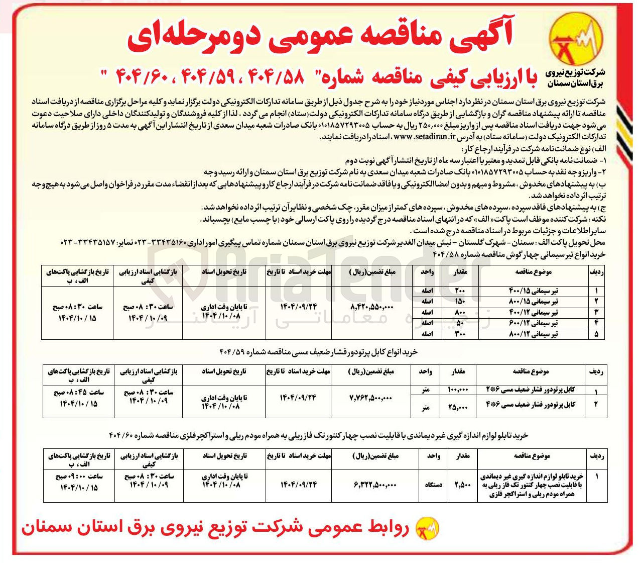 تصویر کوچک آگهی کابل پرتو دور فشار ضعیف مسی ۲۶
