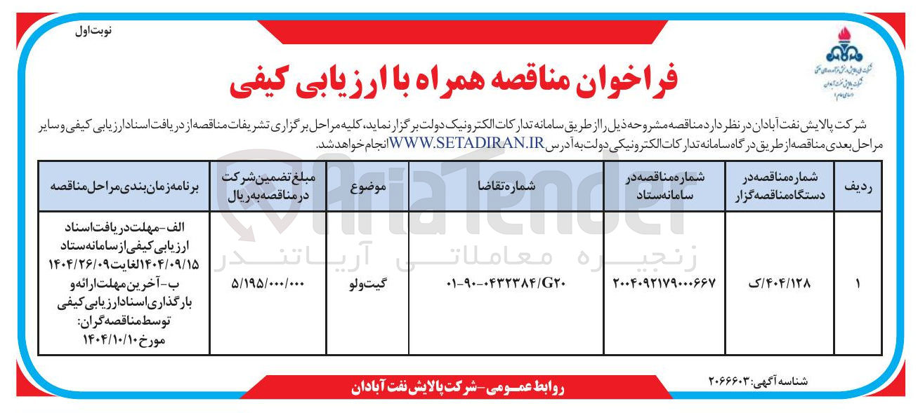 تصویر کوچک آگهی گیت ولو