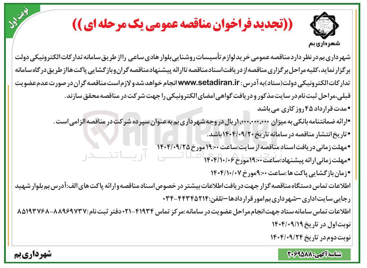 تصویر کوچک آگهی خرید لوازم تأسیسات روشنایی