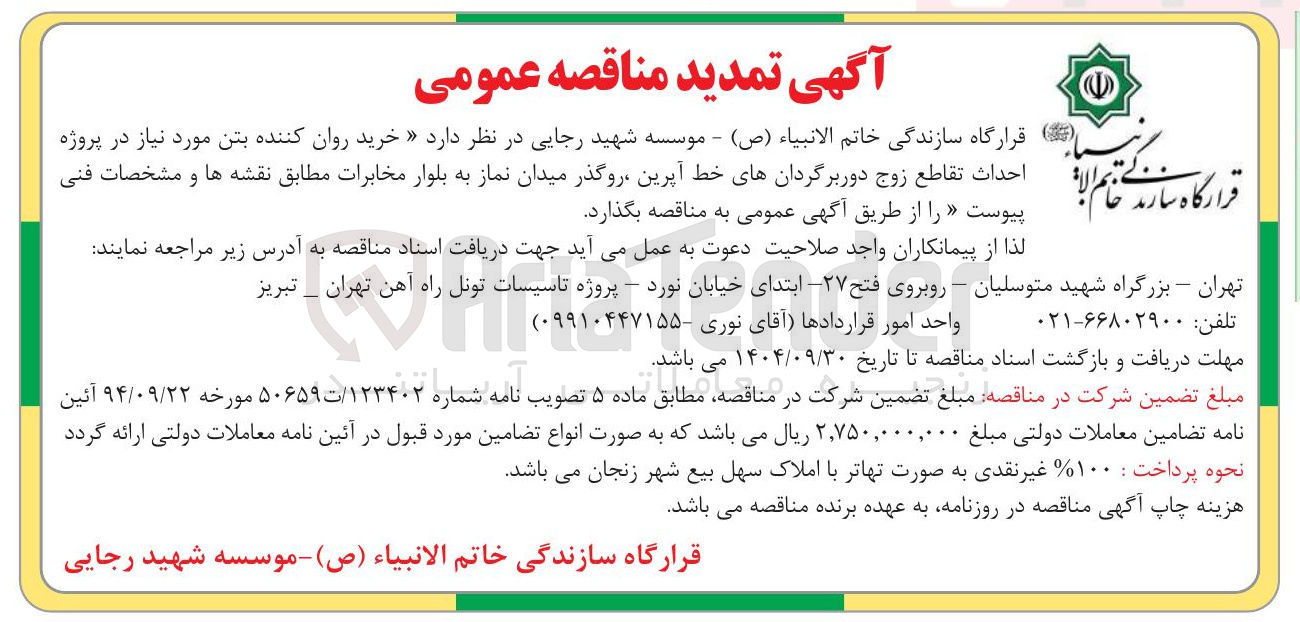 تصویر کوچک آگهی خرید روان کننده بتن