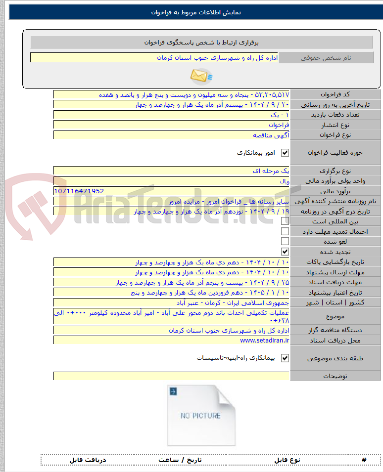 تصویر کوچک آگهی عملیات تکمیلی احداث باند دوم محور علی آباد - امیر آباد محدوده کیلومتر ۰۰۰+۰ الی ۶۳۸+۰