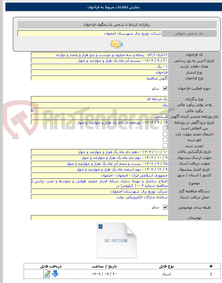 تصویر کوچک آگهی اصلاح ساختار و بهینه سازی شبکه فشار ضعیف هوایی و متوسط و نصب ترانس ( مناقصه شماره ۴ -۱۰ کیلومتر) در