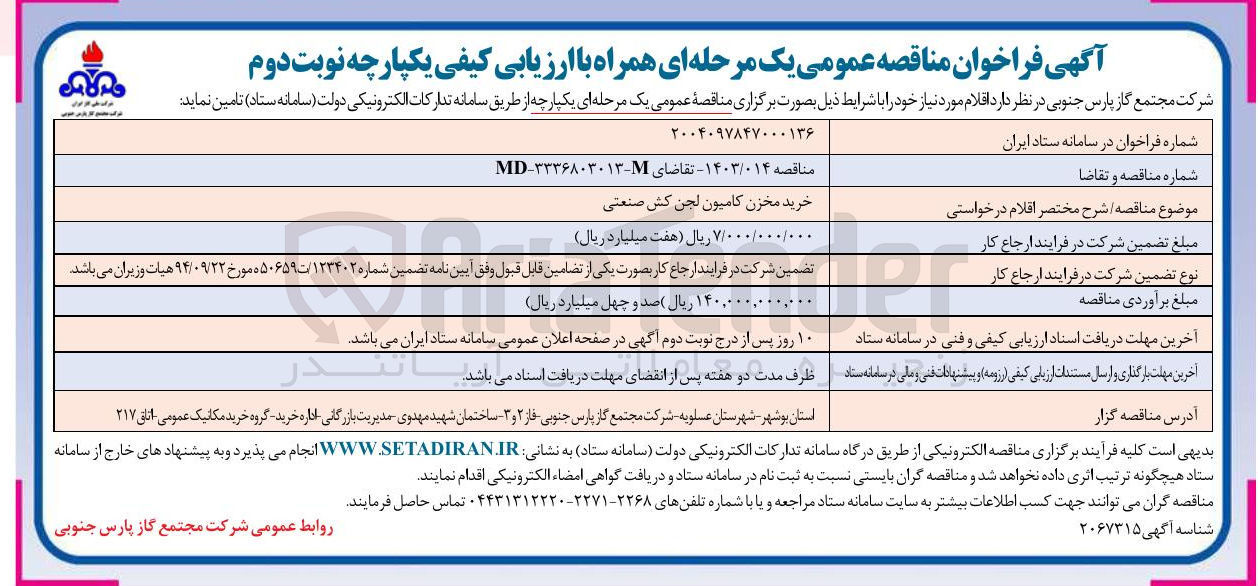 تصویر کوچک آگهی خرید مخزن کامیون لجن کش صنعتی 
