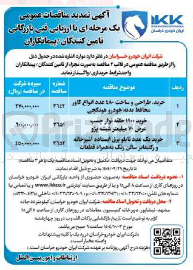 تصویر کوچک آگهی خرید طراحی و ساخت ٤٨٠ عدد انواع کاور محافظ بدنه خودرو هونگچی 
