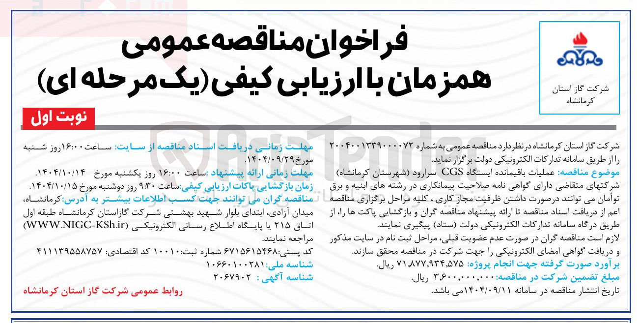 تصویر کوچک آگهی عملیات باقیمانده ایستگاه CGS 