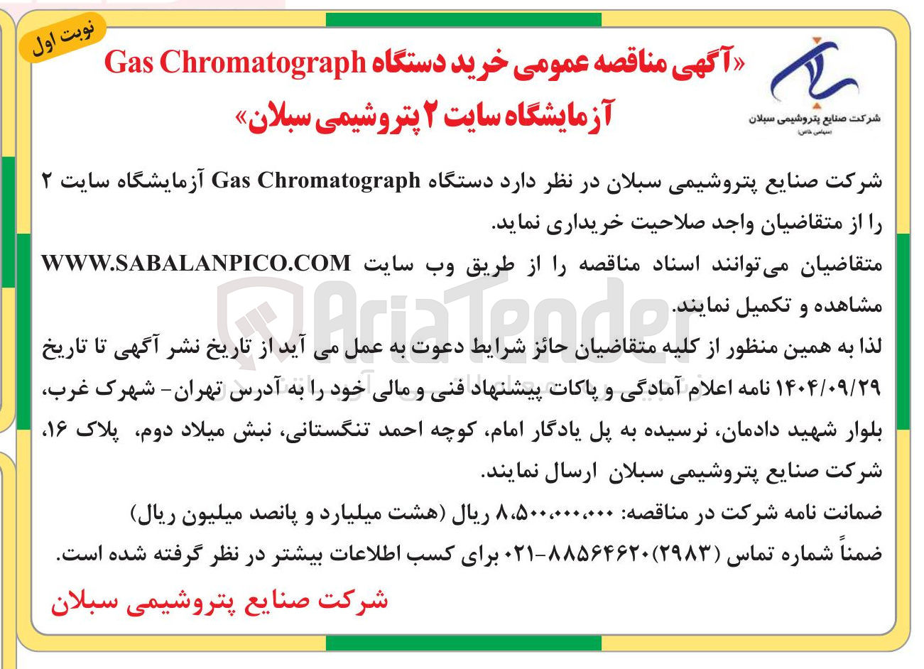 تصویر کوچک آگهی خرید دستگاه Chromatograph Gas آزمایشگاه 