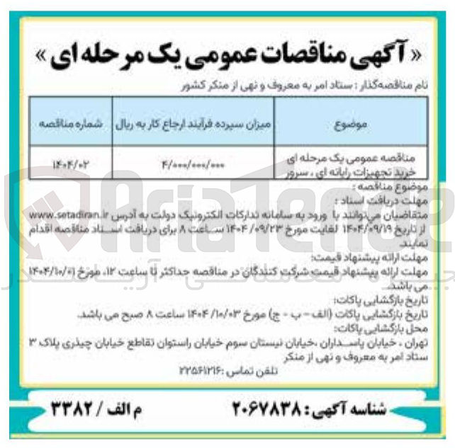 تصویر کوچک آگهی خرید تجهیزات رایانه ای ، سرور