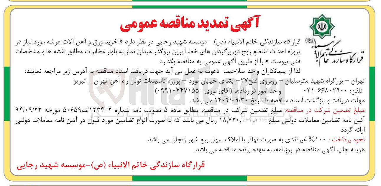 تصویر کوچک آگهی  خرید ورق و آهن آلات عرشه