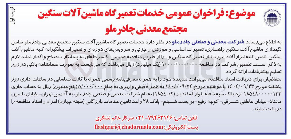 تصویر کوچک آگهی خدمات تعمیرگاه ماشین آلات سنگین